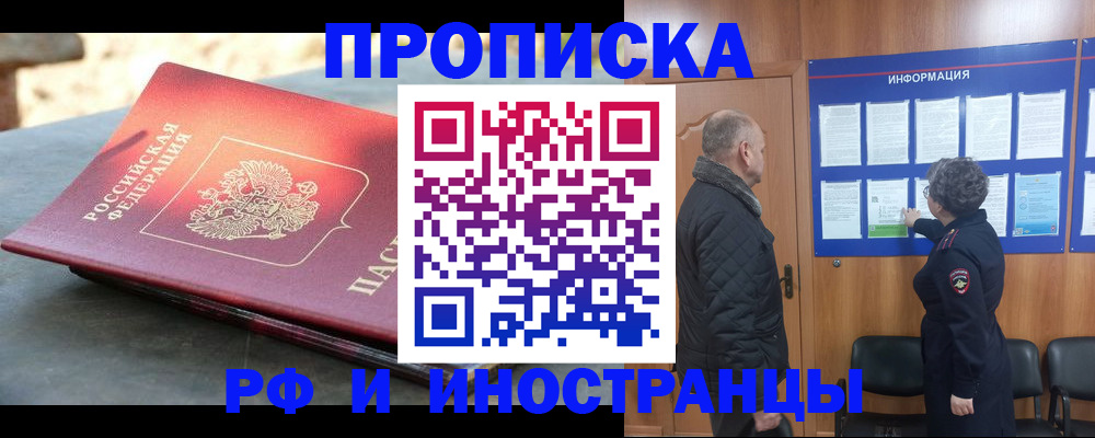 временная регистрация собственник в Ленинск-Кузнецком
