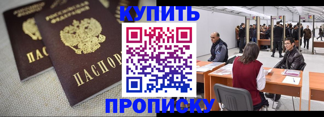 прописка штамп в Ленинск-Кузнецком