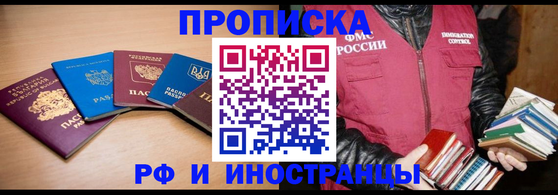 купить прописку в Ленинск-Кузнецком